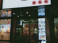 门面-覃记螺蛳粉·桂林米粉(鼓楼南街店)