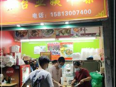 门面-峰景台亚姨牛杂