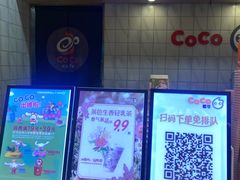 -CoCo都可(大兴凯德MALL店)
