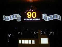 -大光明电影院(南京西路店)