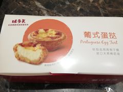芝士挞-味多美蛋糕(东直门店)