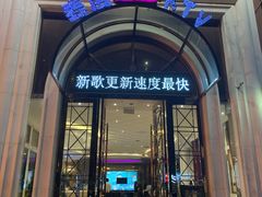 -麦度量贩式KTV(中联广场店)