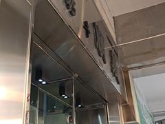 -义顺牛奶公司(新马路老店)