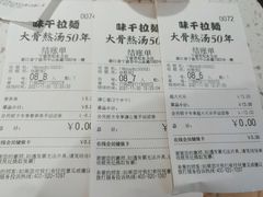 -味千拉面(世纪东方店)