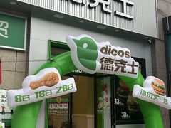 -德克士(汝河路店)