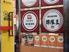 -斯丹姜母鸭·古法干香(涂门街总店)