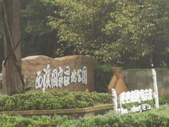 -西溪国家湿地公园