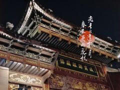 -豫园