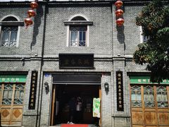 -瑞来春堂(南后街店)