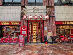 -龚印记牛骨牛杂屋·四代传承(珠影星光城店)
