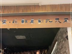 门面-湊湊火锅·茶憩(杭州湖滨银泰in77店)