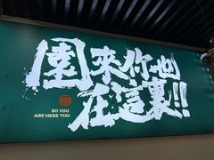 -园里前·私厨福建菜(台江万达店)
