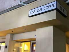 -E SPECIAL COFFEE 别样