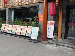 -饕然·民间川菜(龙泉店)