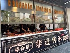 -福合埕牛肉火锅(长平国新店)