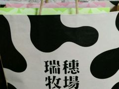 android_upload_pic-瑞穗牧场