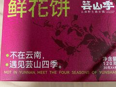 -芸山季·云南野生菌火锅(人民广场来福士店)