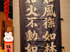 -立山居酒屋·烧鸟 天妇罗(西北湖店)