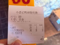 账单-小潘记鸭血粉丝汤