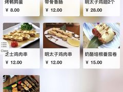 菜单-有喜屋·鲜鸡板前烧鸟(徐家汇店)