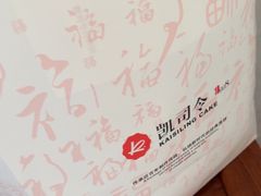 -凯司令(豫园地铁站店)