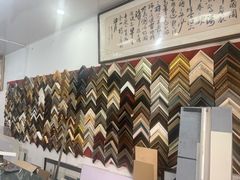 -宸宸画框裱画配框工厂店(莘庄店)
