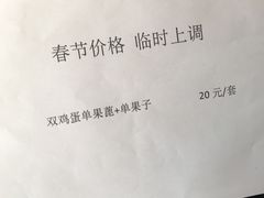 -清真·二嫂子煎饼果子(鼓楼旗舰形象店)