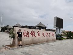 -烟墩角天鹅湖