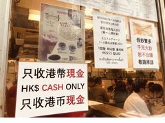 -添好运点心专门店(深水埗店)
