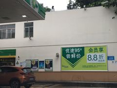 -中油碧辟·BP加油站(北环店)