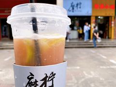 -摩柠手作茶室(国贸店)