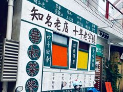 -華叔茶記