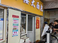 -钟楼大面包