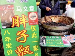 -马文章胖子甑糕(洒金桥店)