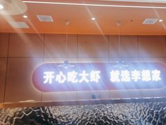 -李想大虾(江北天街店)