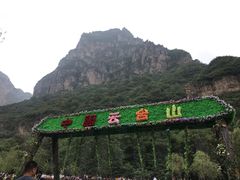 -云台山风景名胜区