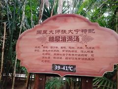 -龙达温泉生态城