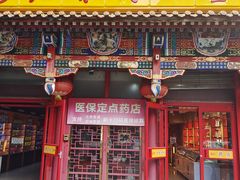 -同仁堂(北苑双营路店)