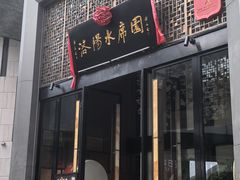 -洛阳水席园