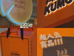 -KUMO KUMO甜品·冰淇淋(深圳壹方城店)