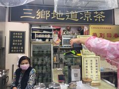 门面-三乡地道凉茶