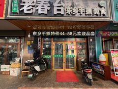 -尕西木老春台东乡手抓美食