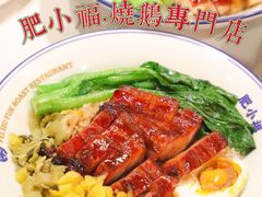 -肥小福·烧鹅专门店(环宇荟店)