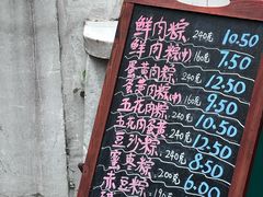 -璐坊粽王(复兴中路店)