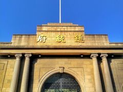 -南京中国近代史遗址博物馆(南京总统府)