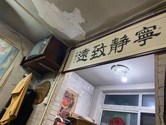 -炙热童年·老北京炙子烤肉(南锣鼓巷店)