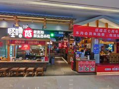 -怪噜范·老贵阳街头名小吃(鸿通城店)