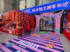 -西北轻工批发市场