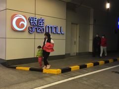 -银座mall(东直门店)