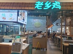 门面-老乡鸡(上海品尊国际中心店)